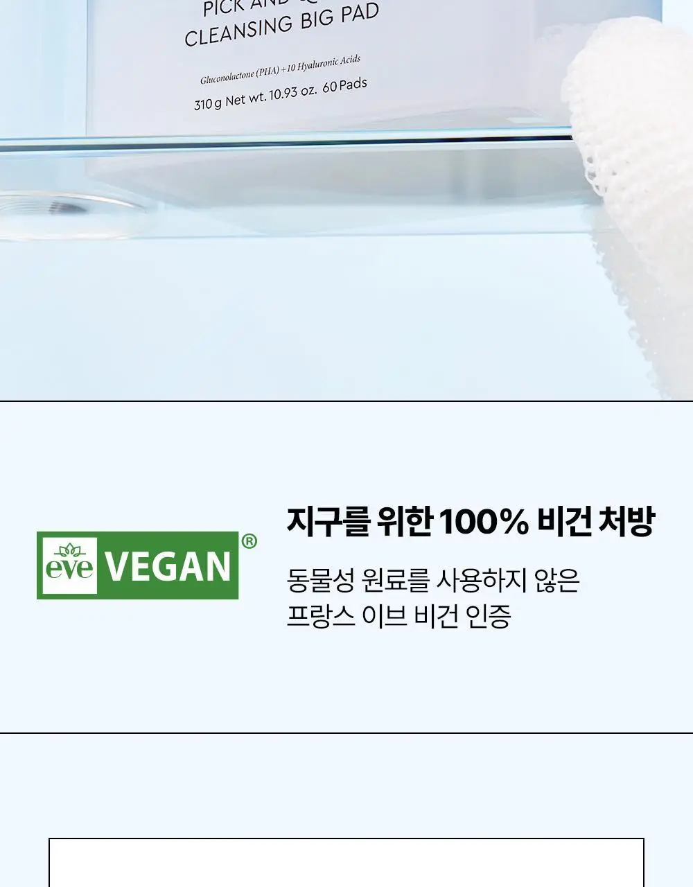 [이지피커/딥클렌징] 듀이트리 픽앤퀵 뜯어쓰는 클렌징 빅 패드 60매 상세페이지 27